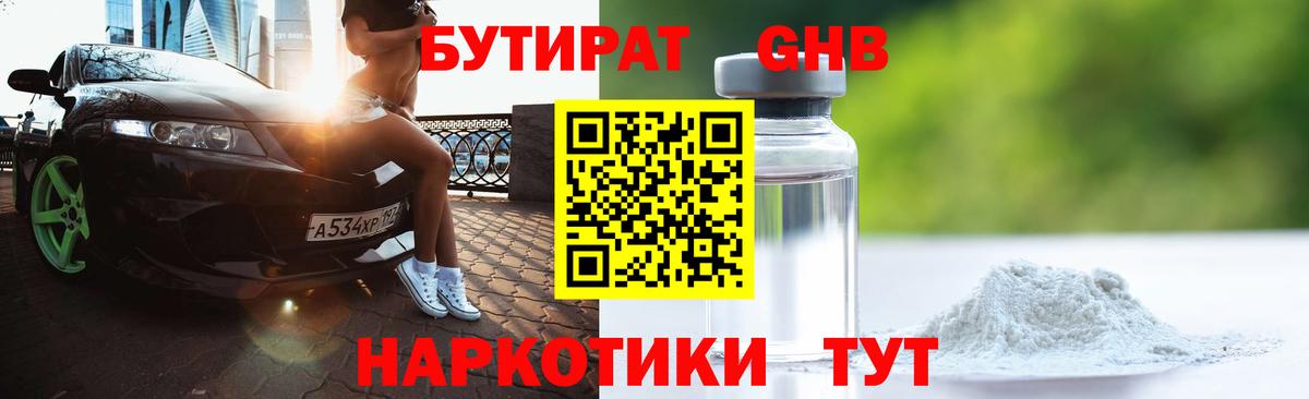 Бутират  Вход с VPN  Гусиноозёрск  Бутират Butirat 