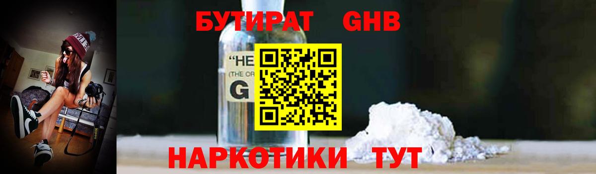 Бутират 1.4BDO Гусиноозёрск