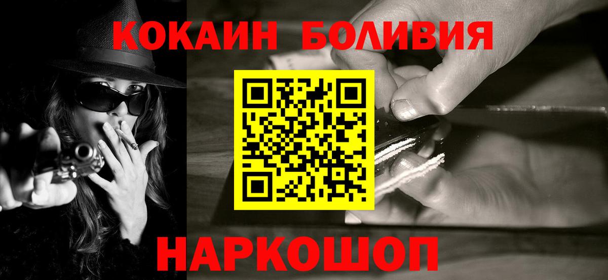 КОКАИН Боливия  Вход с VPN  Кокаин Боливия  COCAIN  Гусиноозёрск 