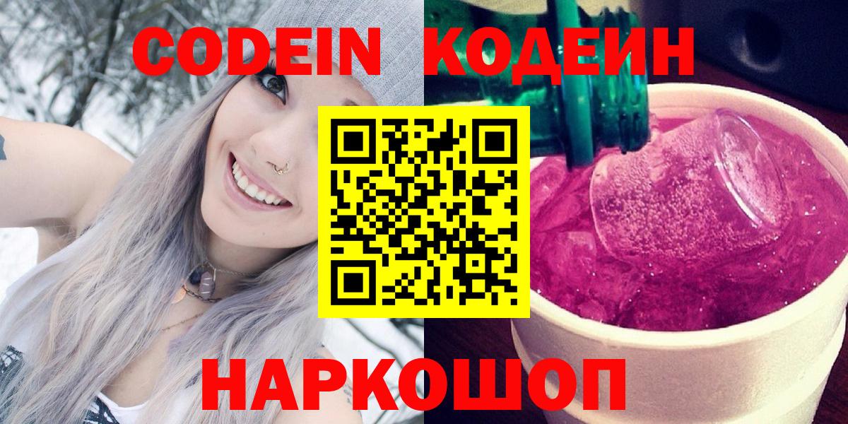 Кодеиновый сироп Lean Purple Drank Гусиноозёрск