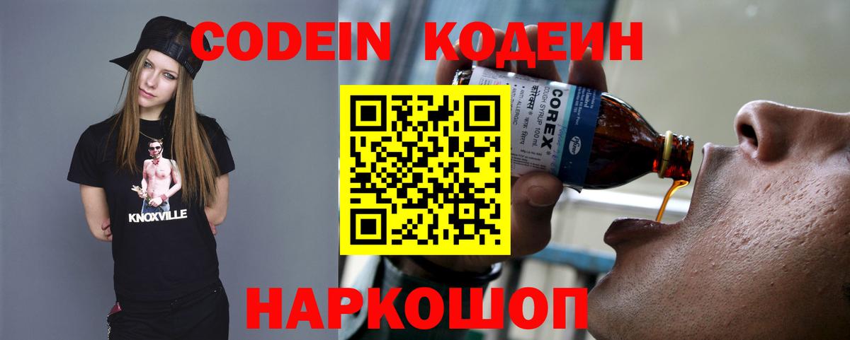 Гусиноозёрск  Кодеин Purple Drank  Вход с VPN 